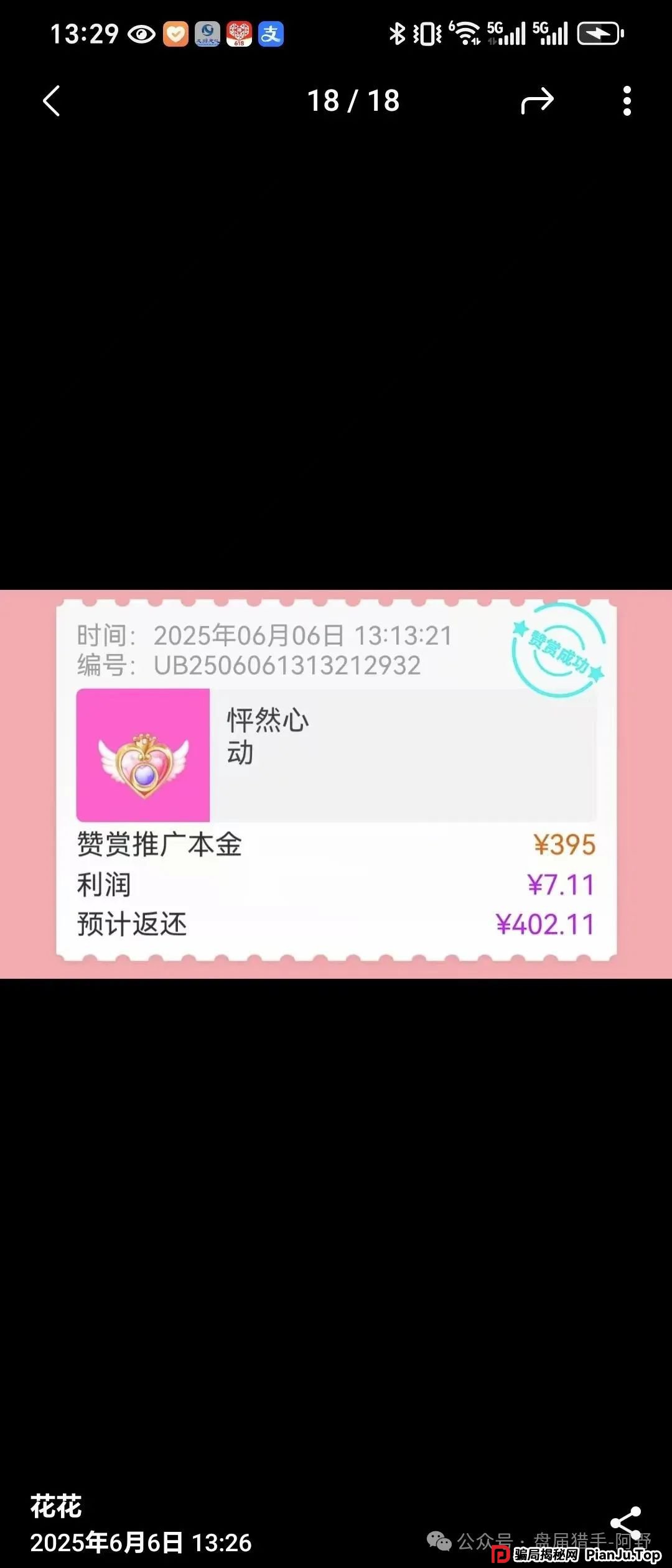 警惕！“天源文化”配音骗局，别让你的钱包成了“提款机” 最近，一个披着“天源文化”外衣的配音骗局在疯狂收割！