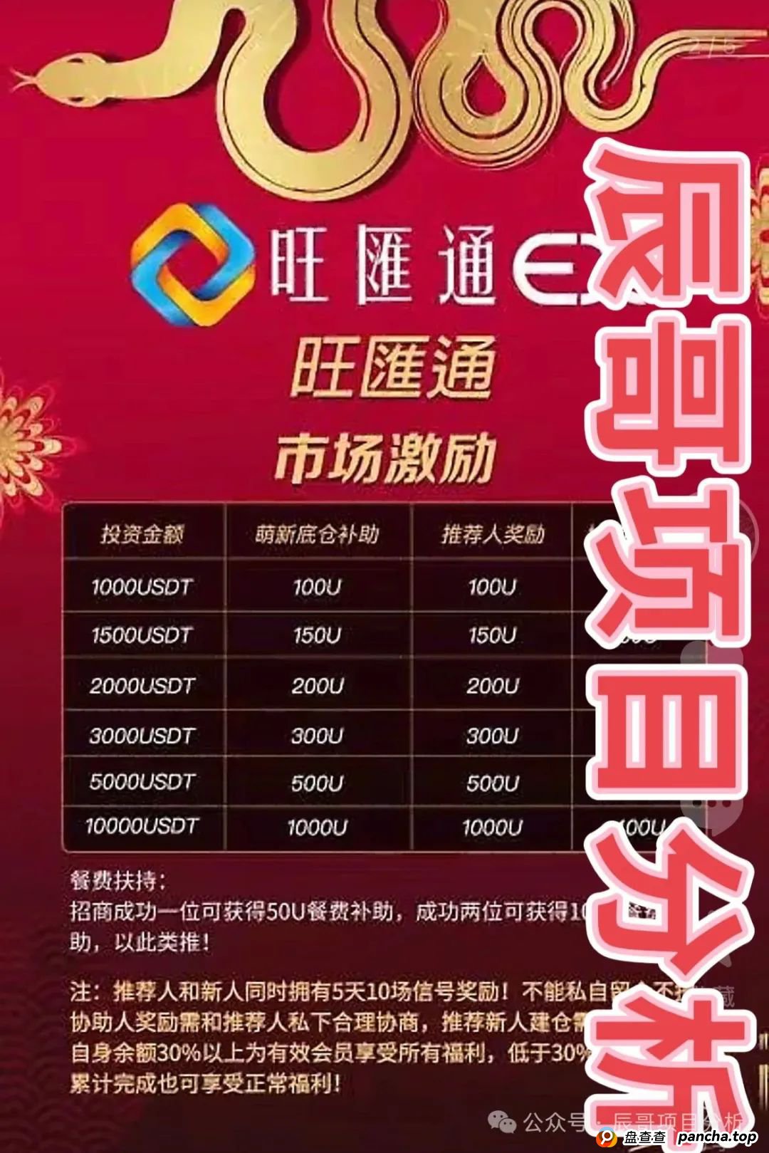 旺匯通交易所跟单类资金盘骗局，开始大量单割，即将崩盘跑路！