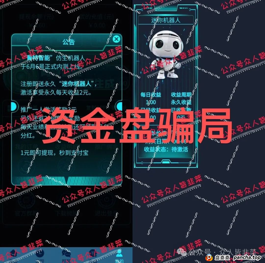 “随时崩盘！CICC，菁特智能，亚盟联盈，安我股保，正华联社...这些都是诈骗资金盘项目，别被骗！