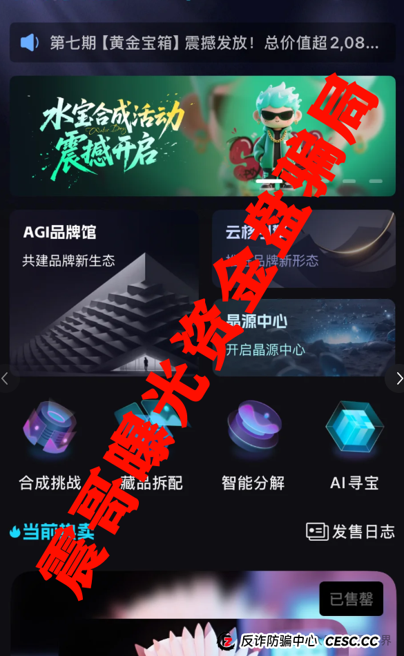 《未来云启》这坑千万别跳！震哥给你扒扒内幕