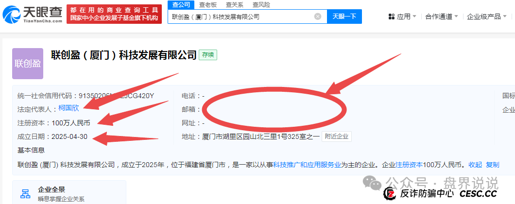 “联创盈”跨境电商只不过是一个返利分红资金盘而已，别上当受骗。