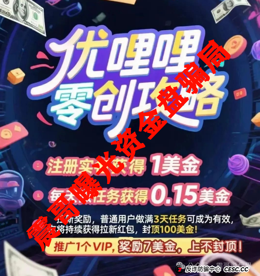 优哩哩是正规平台吗？起底优哩哩：震哥带你扒皮这个资金盘套路