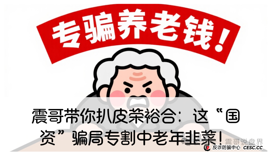 荣裕合是正规平台吗?震哥带你扒皮荣裕合:这“国资”骗局专割中老年韭菜! 荣裕合是正规平台吗?震哥带你扒皮荣裕合:这“国资”骗局专割中老年韭菜!