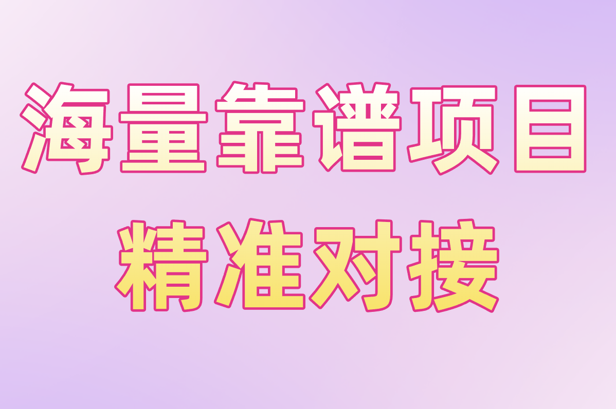 网创项目平台是干嘛的啊?登录入口、官网APP全攻略,一步直达! 网创项目平台是干嘛的啊?登录入口、官网APP全攻略,一步直达!