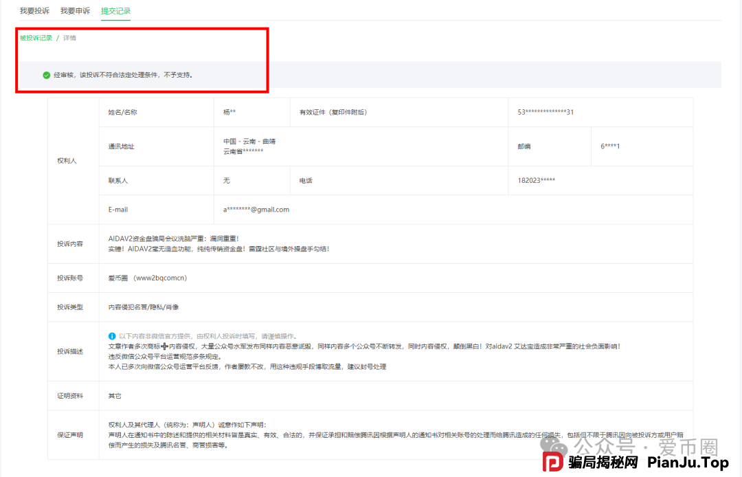 aidav2资金盘骗局投诉几次不成功！ aidav2是不是要关闭了？