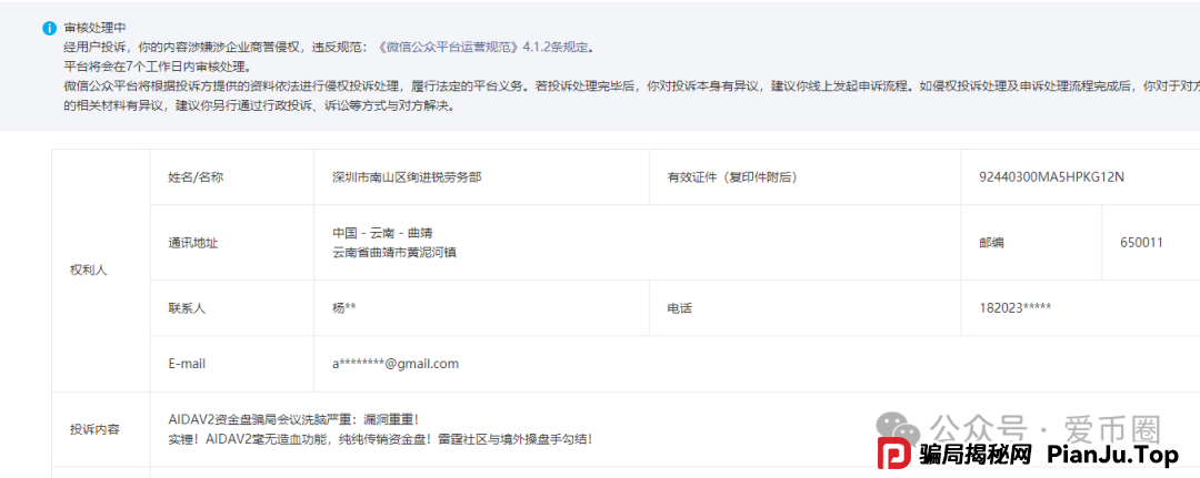 aidav2资金盘骗局投诉几次不成功！ aidav2是不是要关闭了？