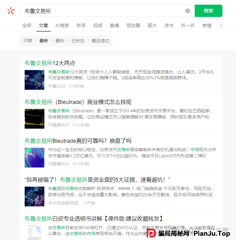 布鲁交易所Bleutrade骗局揭秘：布鲁交易所并不正规！大量单割会员，高度预警，速速远离！