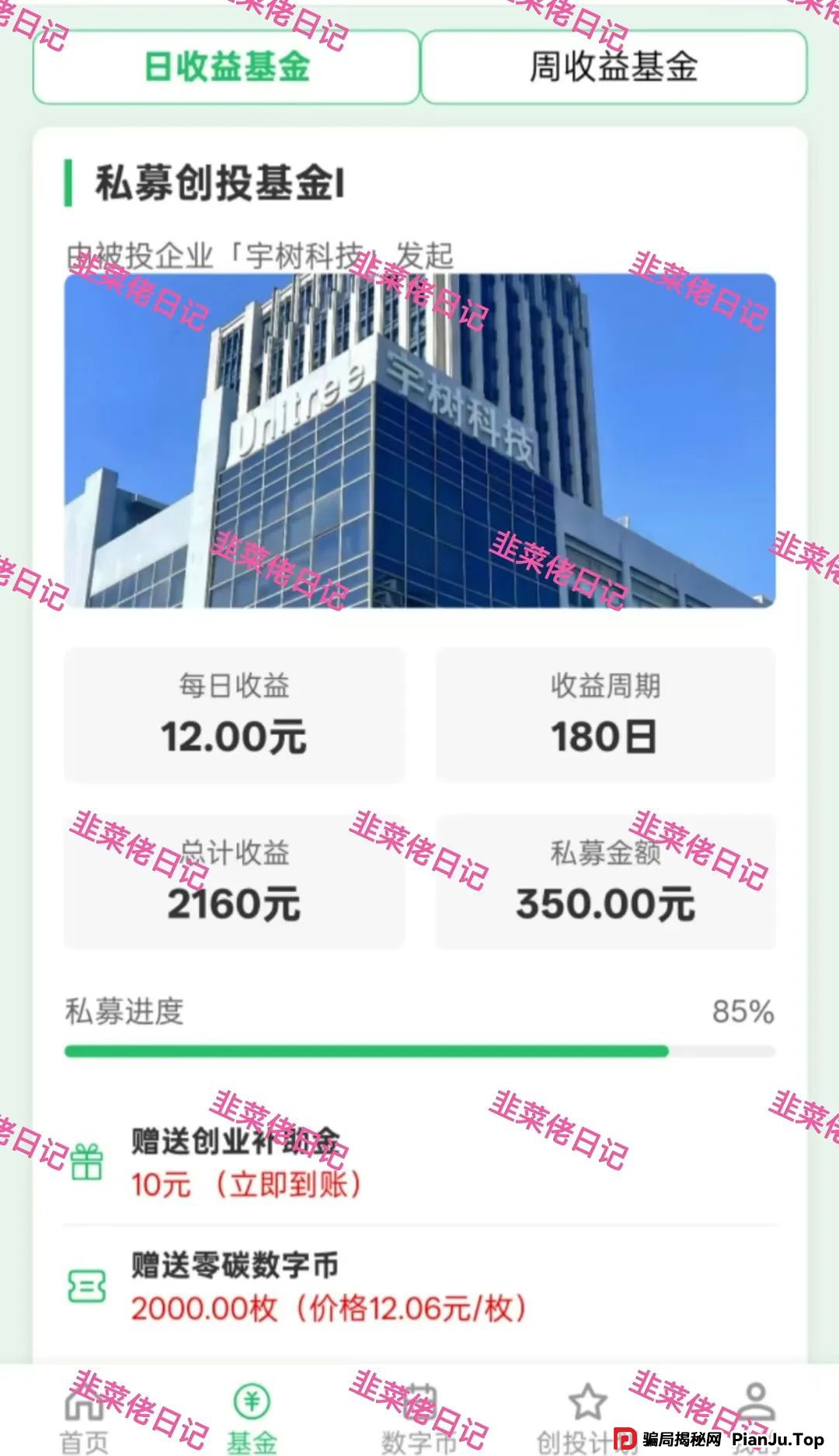 6月11日：最新资金盘项目骗局曝光，红杉创投，农飞网，南华金融-VMS鼎珮跟投，天利汇通（超鸿社团）随时可能卷钱跑路