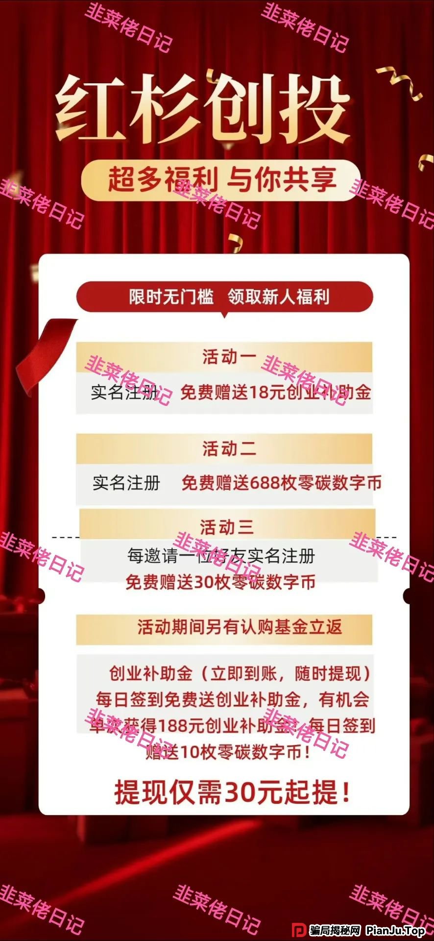 6月11日：最新资金盘项目骗局曝光，红杉创投，农飞网，南华金融-VMS鼎珮跟投，天利汇通（超鸿社团）随时可能卷钱跑路