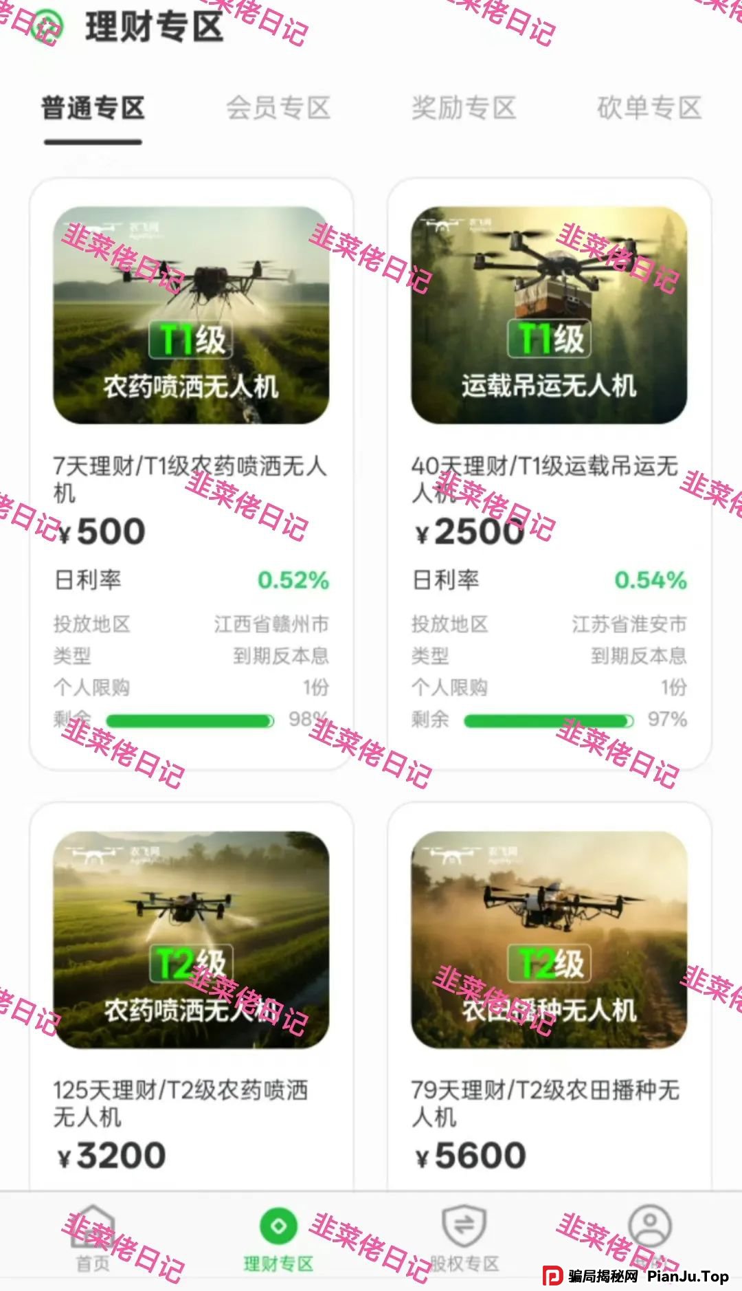 6月11日：最新资金盘项目骗局曝光，红杉创投，农飞网，南华金融-VMS鼎珮跟投，天利汇通（超鸿社团）随时可能卷钱跑路