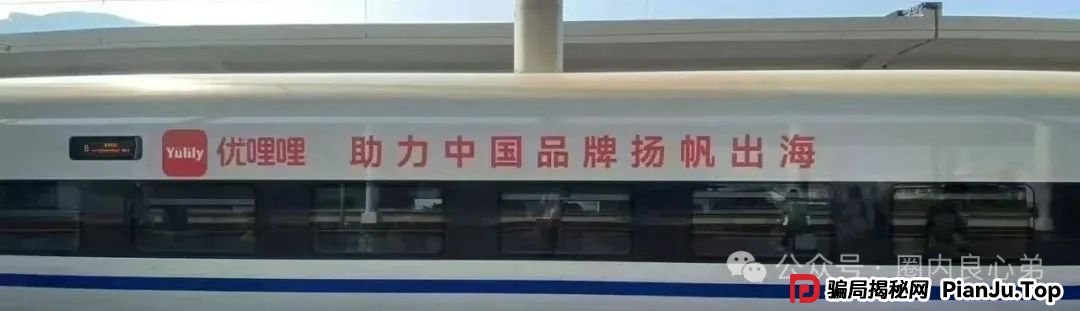预警 | 优哩哩资金盘骗局，高回报后的庞氏陷阱，不要去填坑当炮灰。