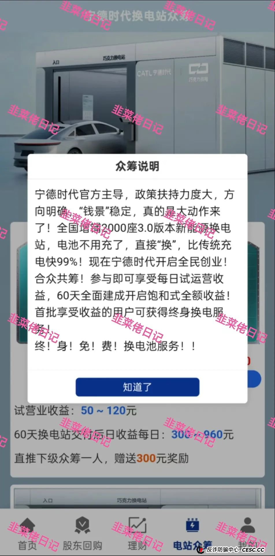 618曝光 | 最新资金盘项目骗局，AiFeex-艾菲克斯，钻石乐园，假冒宁德时代(港股)随时可能卷钱跑路