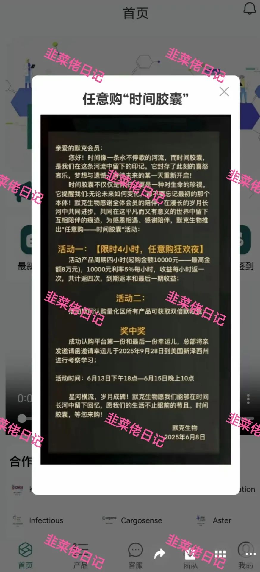 6月21日曝光：最新资金盘项目骗局，京东商标，默克生物，多莱商学院（AISTS），AiFeex（艾菲克斯）这些项目随时可能卷钱跑路