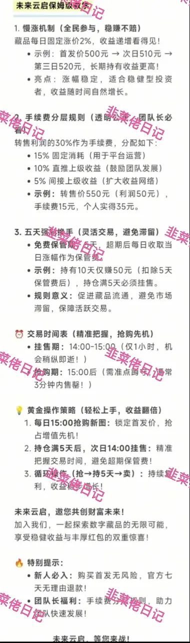 6月28日曝光最新资金盘骗局:未来云启,云威国际,随时可能卷钱跑路 6月28日曝光最新资金盘骗局:未来云启,云威国际,随时可能卷钱跑路