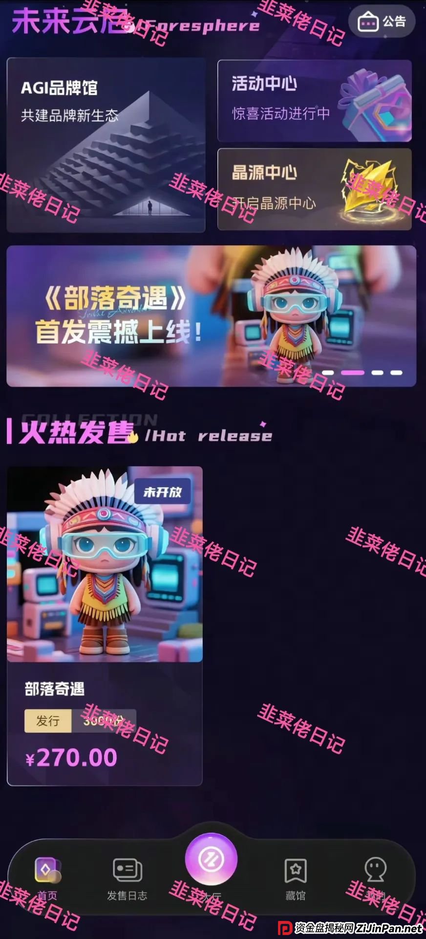 6月28日曝光最新资金盘骗局:未来云启,云威国际,随时可能卷钱跑路 6月28日曝光最新资金盘骗局:未来云启,云威国际,随时可能卷钱跑路