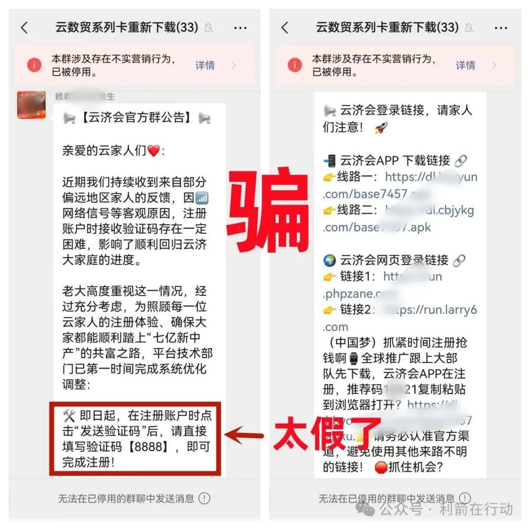 警惕！云济会，起源（奥拉丁），小米商飞等12个虚假项目与传销组织，别被骗了！