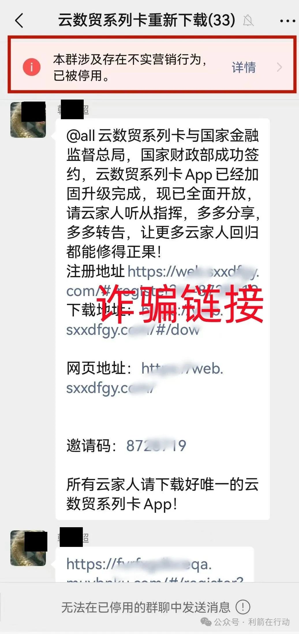 警惕！云济会，起源（奥拉丁），小米商飞等12个虚假项目与传销组织，别被骗了！