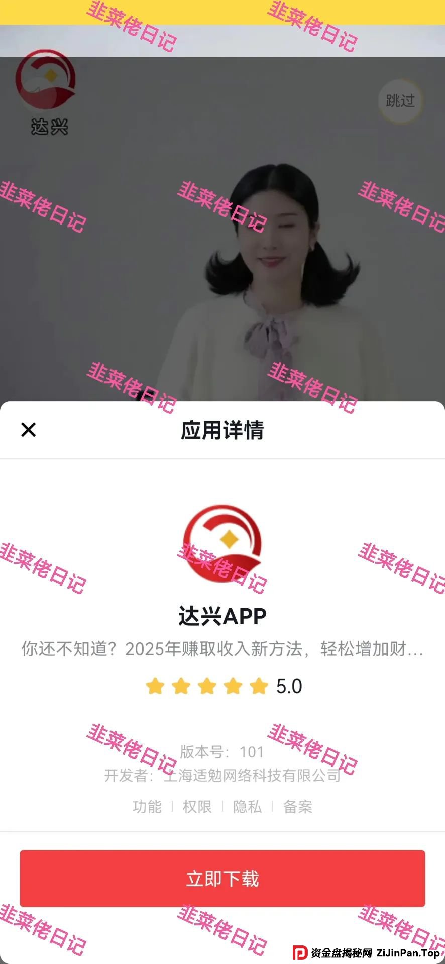 曝光:最新资金盘项目骗局,达兴APP,链通云,套牌“南华金融(鼎珮证券)”随时可能卷钱跑路 曝光:最新资金盘项目骗局,达兴APP,链通云,套牌“南华金融(鼎珮证券)”随时可能卷钱跑路