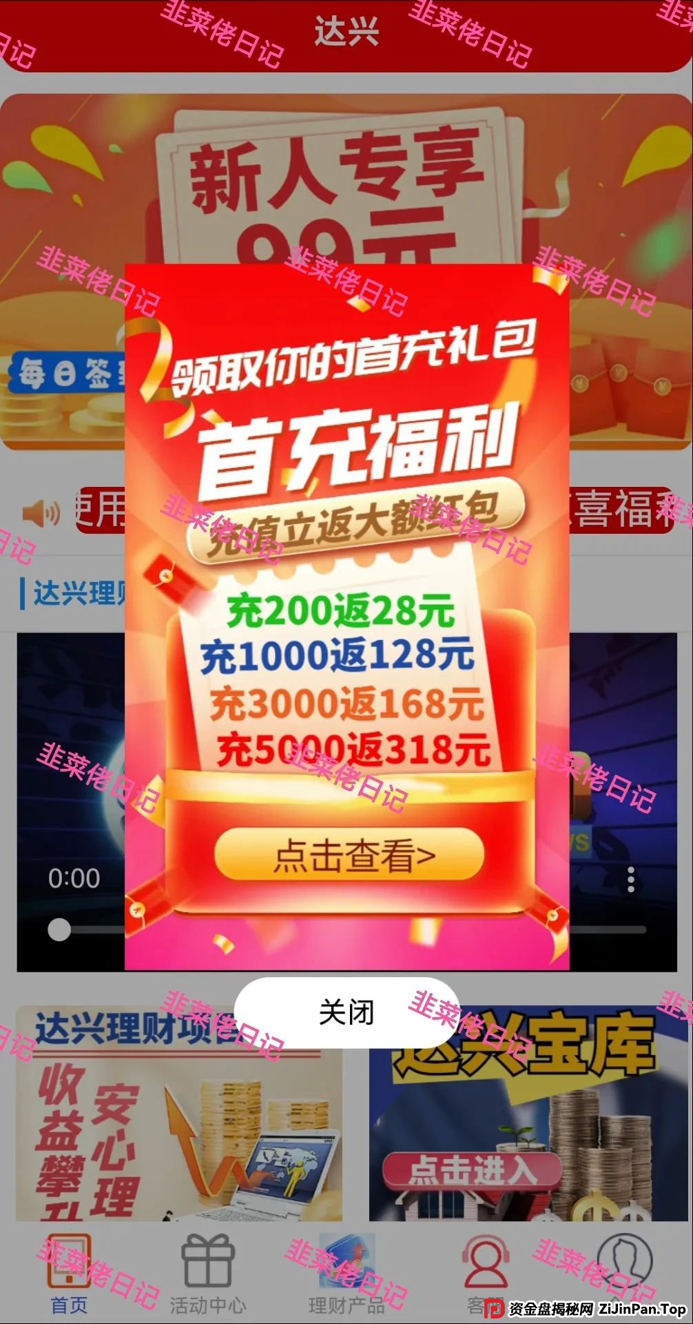 曝光:最新资金盘项目骗局,达兴APP,链通云,套牌“南华金融(鼎珮证券)”随时可能卷钱跑路 曝光:最新资金盘项目骗局,达兴APP,链通云,套牌“南华金融(鼎珮证券)”随时可能卷钱跑路