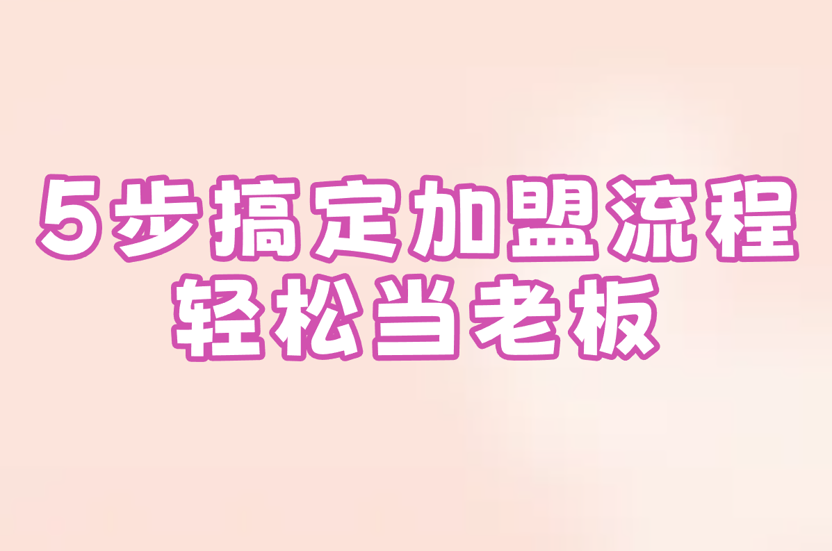 想开快递加盟店?费用、流程、申请入口一文搞定! 想开快递加盟店?费用、流程、申请入口一文搞定!