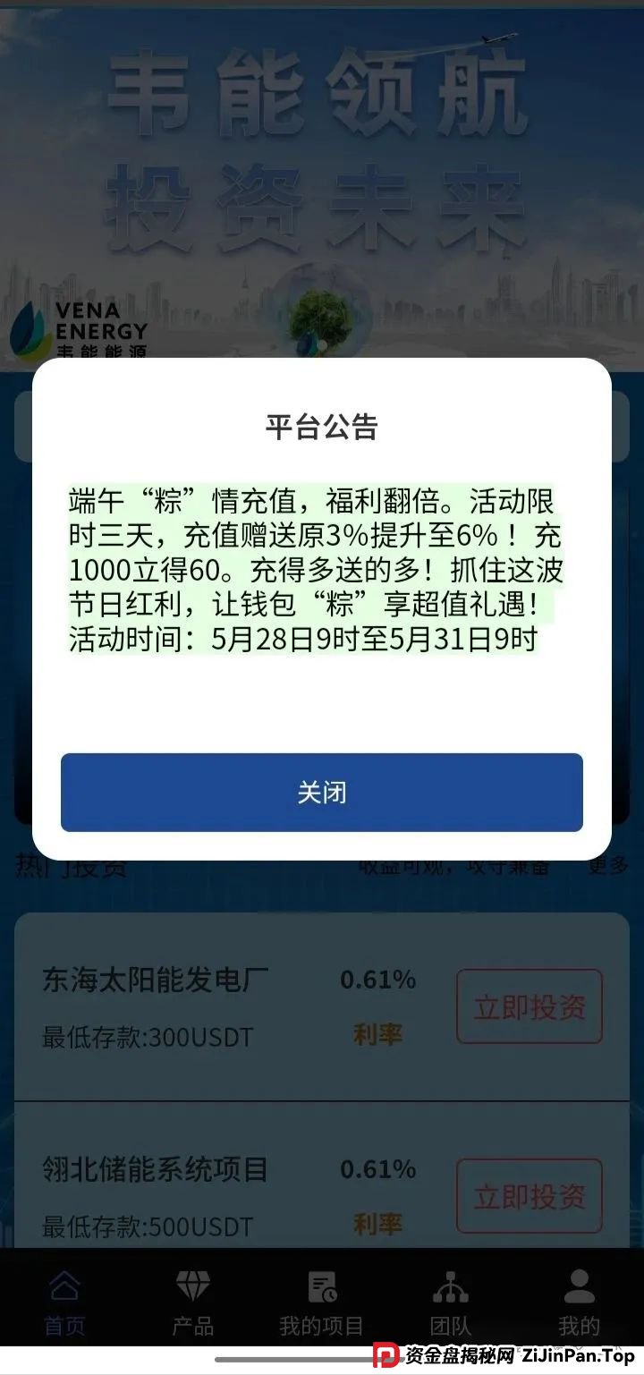 今日曝光:短命杀猪盘＂韦能能源＂