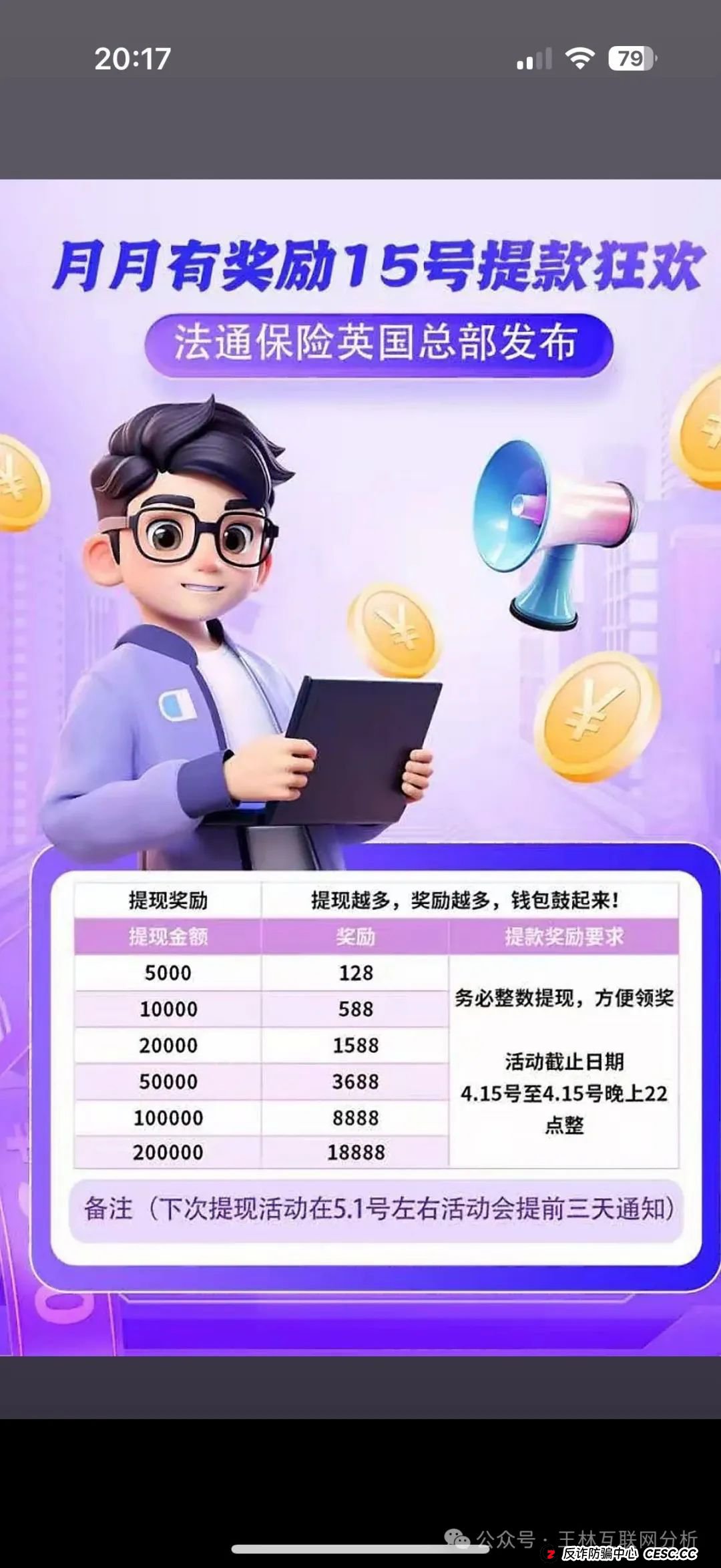 6月2日：最新资金盘项目骗局曝光，创慧RTW，法通保险随时可能卷钱跑路！