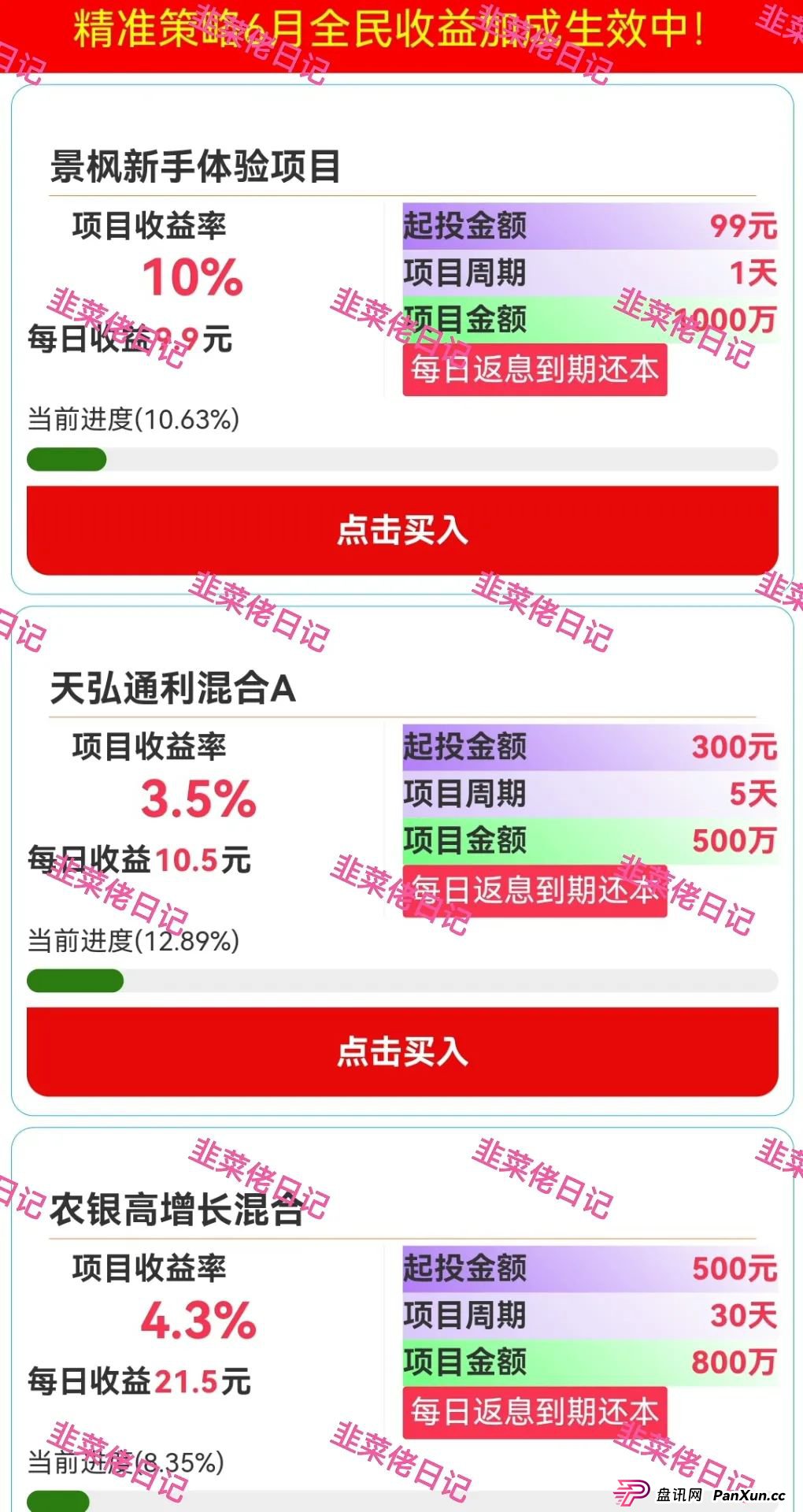 曝光 | 最新资金盘项目骗局，天利汇通，景枫，乐世达商城，亚盟联盈，银石汇鑫...有你参与的吗?