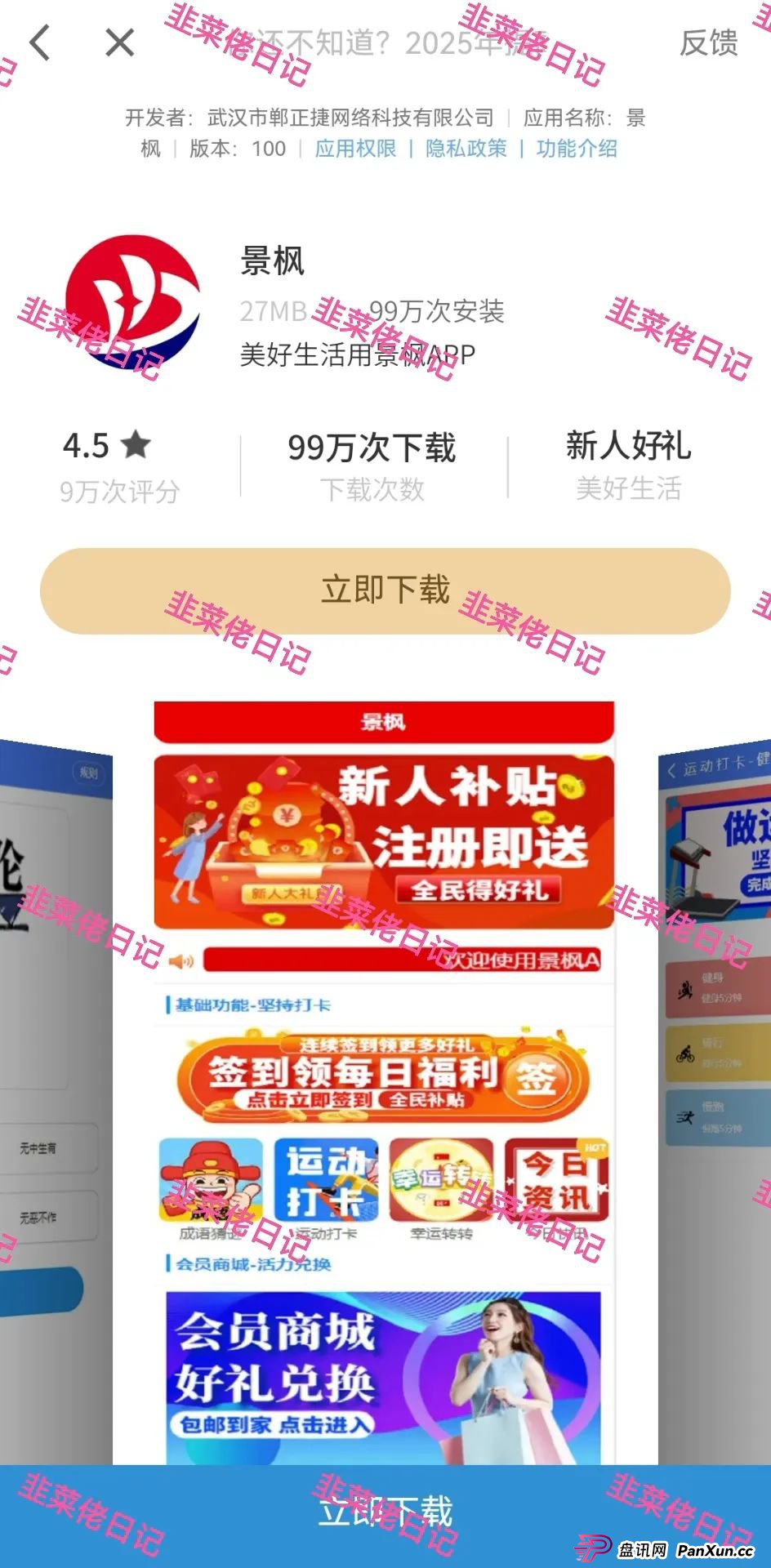 曝光 | 最新资金盘项目骗局，天利汇通，景枫，乐世达商城，亚盟联盈，银石汇鑫...有你参与的吗?