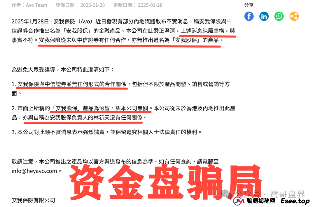 反诈防骗 | 安我保险官方下场实锤：“安我股保”为假冒，公司声明没有“林新天”！