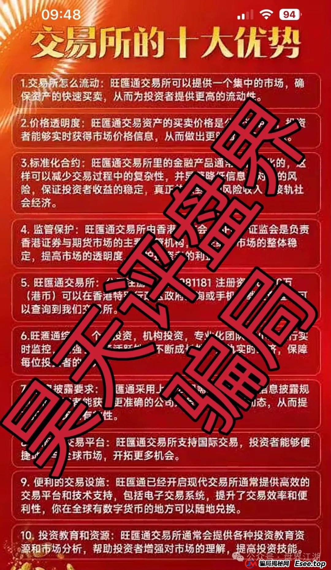 旺匯通交易所跟单类资金盘骗局，部分团队已经撤离，高度预警，即将崩盘跑路！