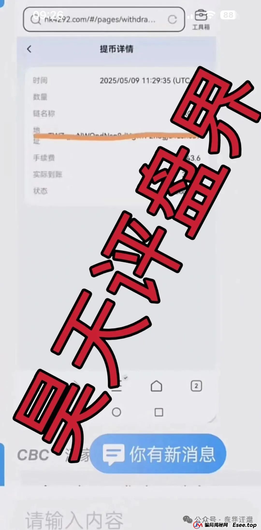 CBC阿联酋中国商会：跟单类资金盘骗局，平移的重启盘，已经开始单割，高度预警，即将崩盘！