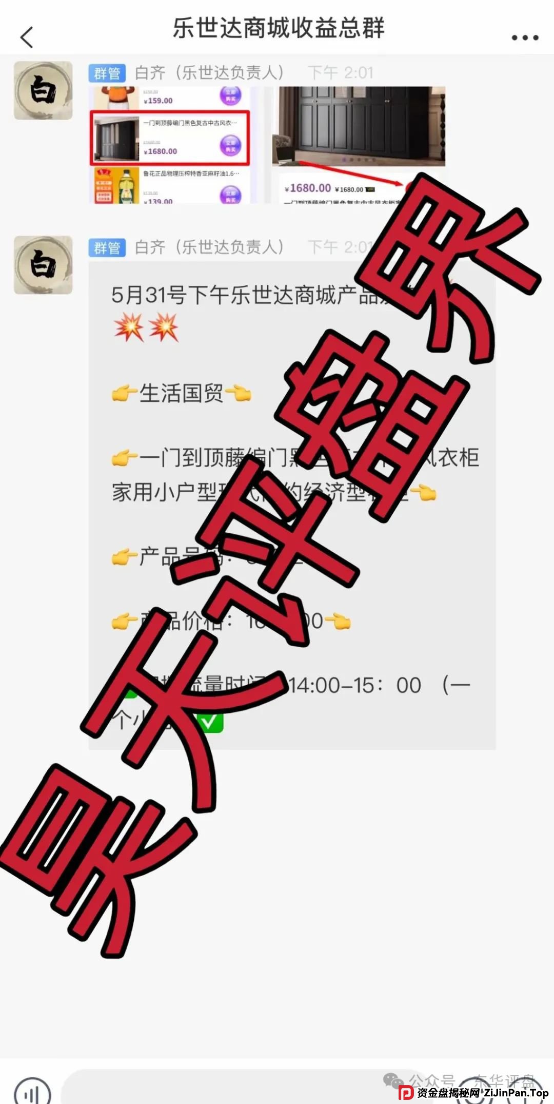 乐世达商城靠谱不？乐世达商城带单类资金盘骗局，重启盘拉韭菜填坑中，即将崩盘跑路！