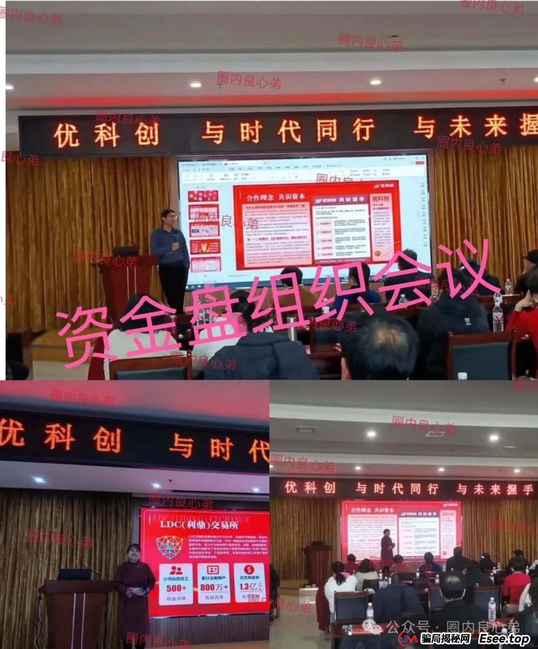 曝光 | 优科创（利鼎交易所）跟单类资金盘骗局，背后不为人知的事，注意警惕。