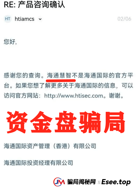 警惕 “海通慧智（邦富达通）”：股票跟单噱头下的资金盘传销骗局陷阱
