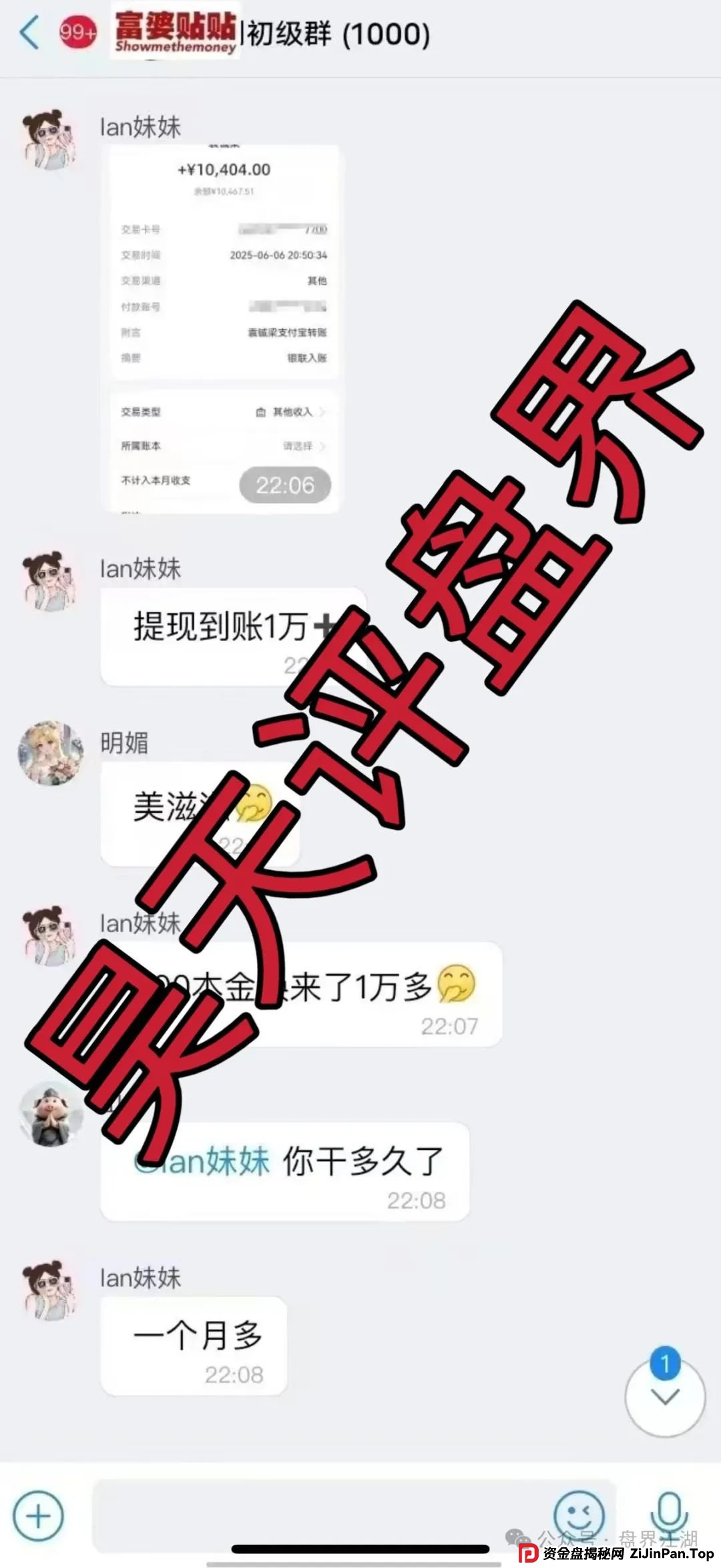 彩信彩票跟单类资金盘骗局，已经开始单割，高度预警，即将崩盘跑路！