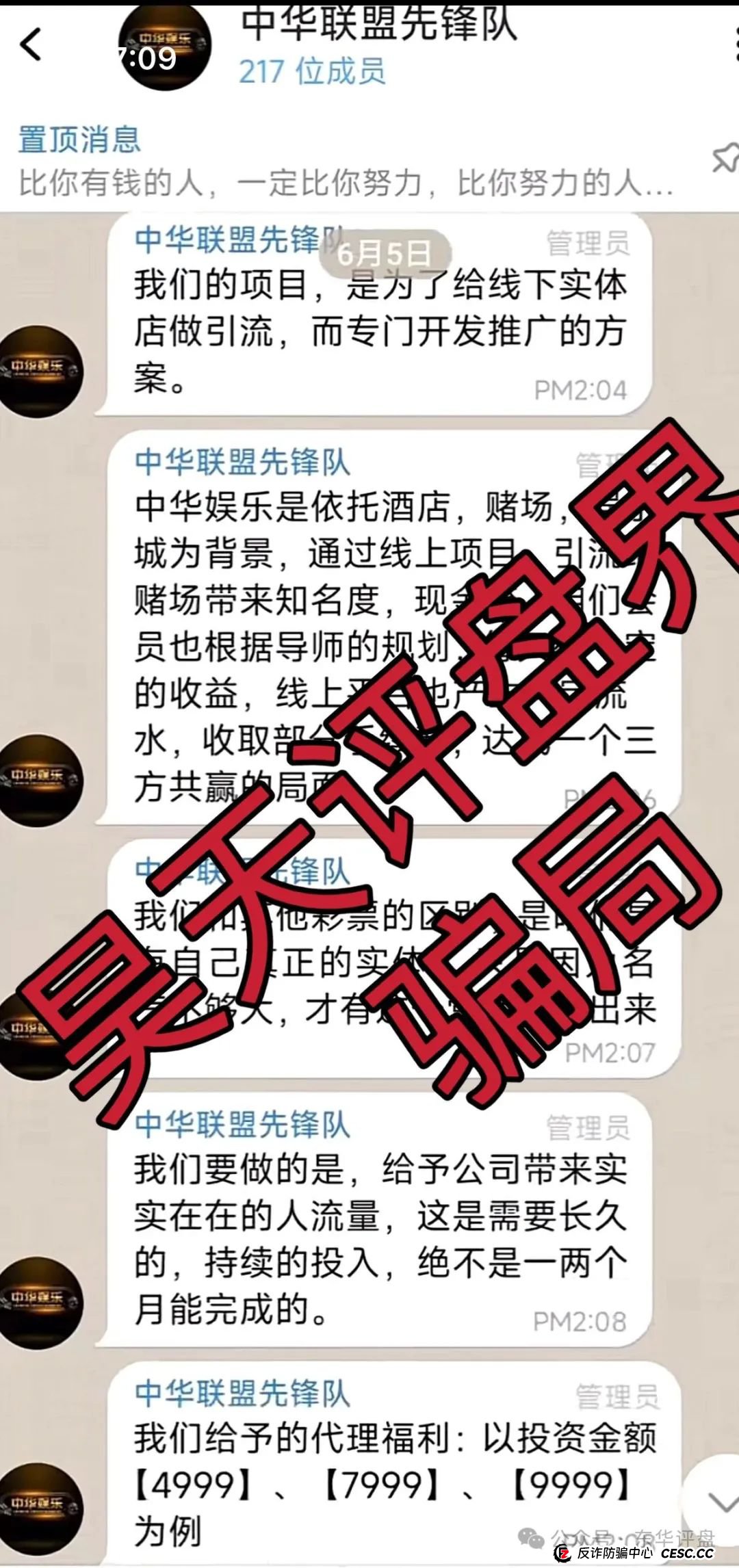 中华娱乐彩票跟单类资金盘骗局,操盘手多次开盘诈骗,典型的一轮圈韭菜盘,高度预警,看见一定要远离! 中华娱乐彩票跟单类资金盘骗局,操盘手多次开盘诈骗,典型的一轮圈韭菜盘,高度预警,看见一定要远离!