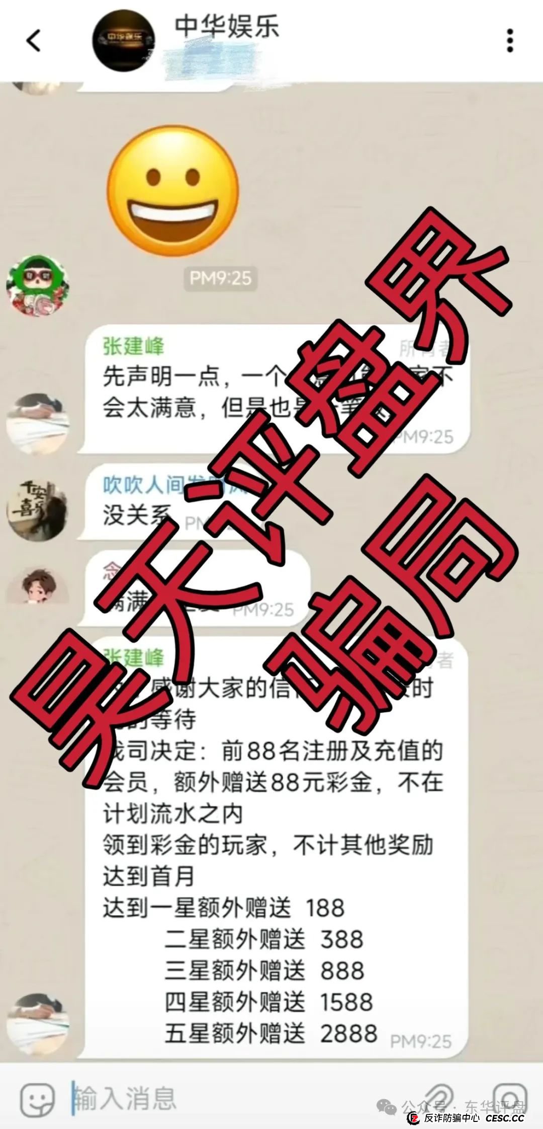 中华娱乐彩票跟单类资金盘骗局,操盘手多次开盘诈骗,典型的一轮圈韭菜盘,高度预警,看见一定要远离! 中华娱乐彩票跟单类资金盘骗局,操盘手多次开盘诈骗,典型的一轮圈韭菜盘,高度预警,看见一定要远离!