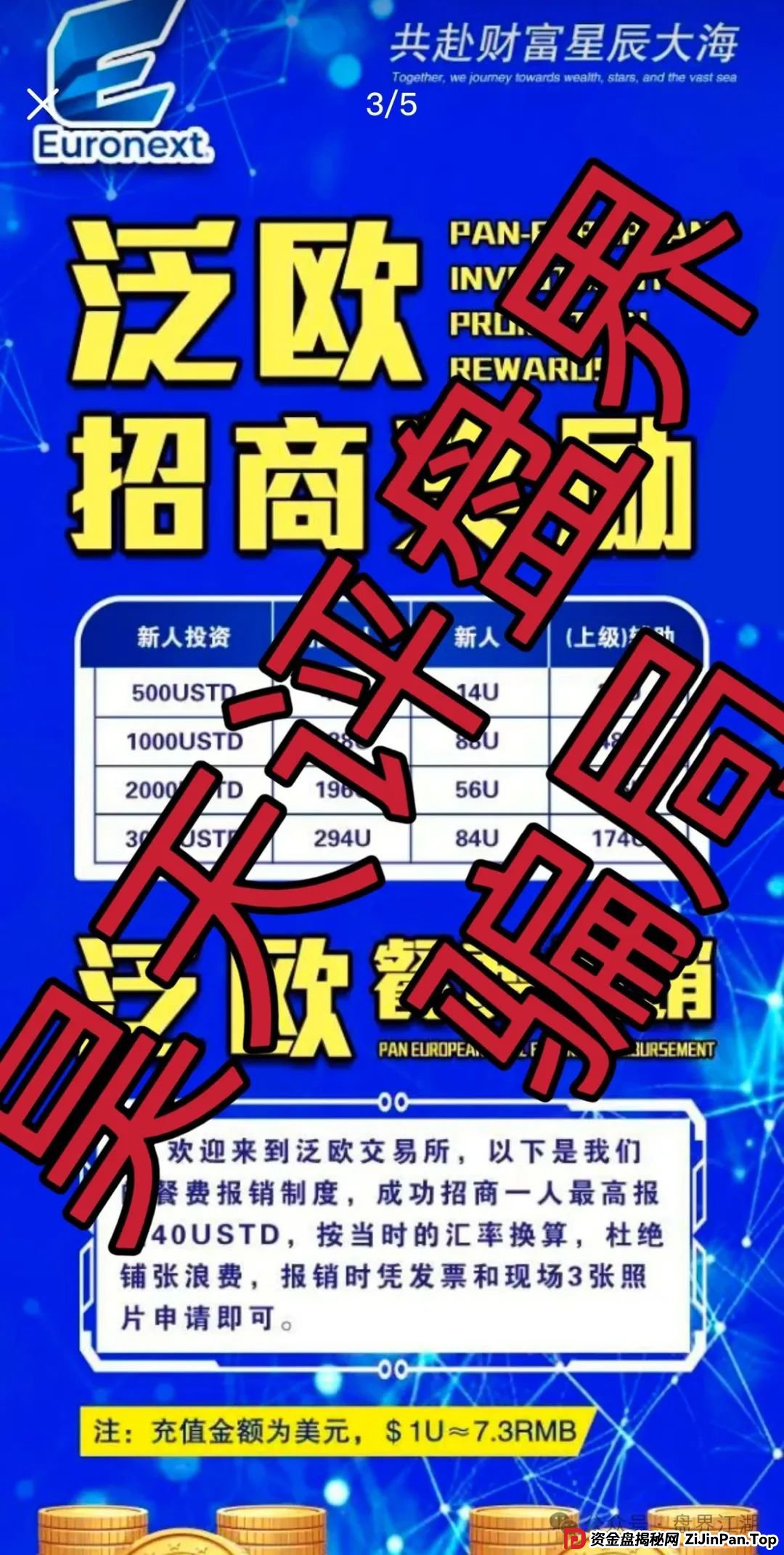 高度预警：euronext（泛欧交易所）跟单资金盘骗局，看见一定要远离！