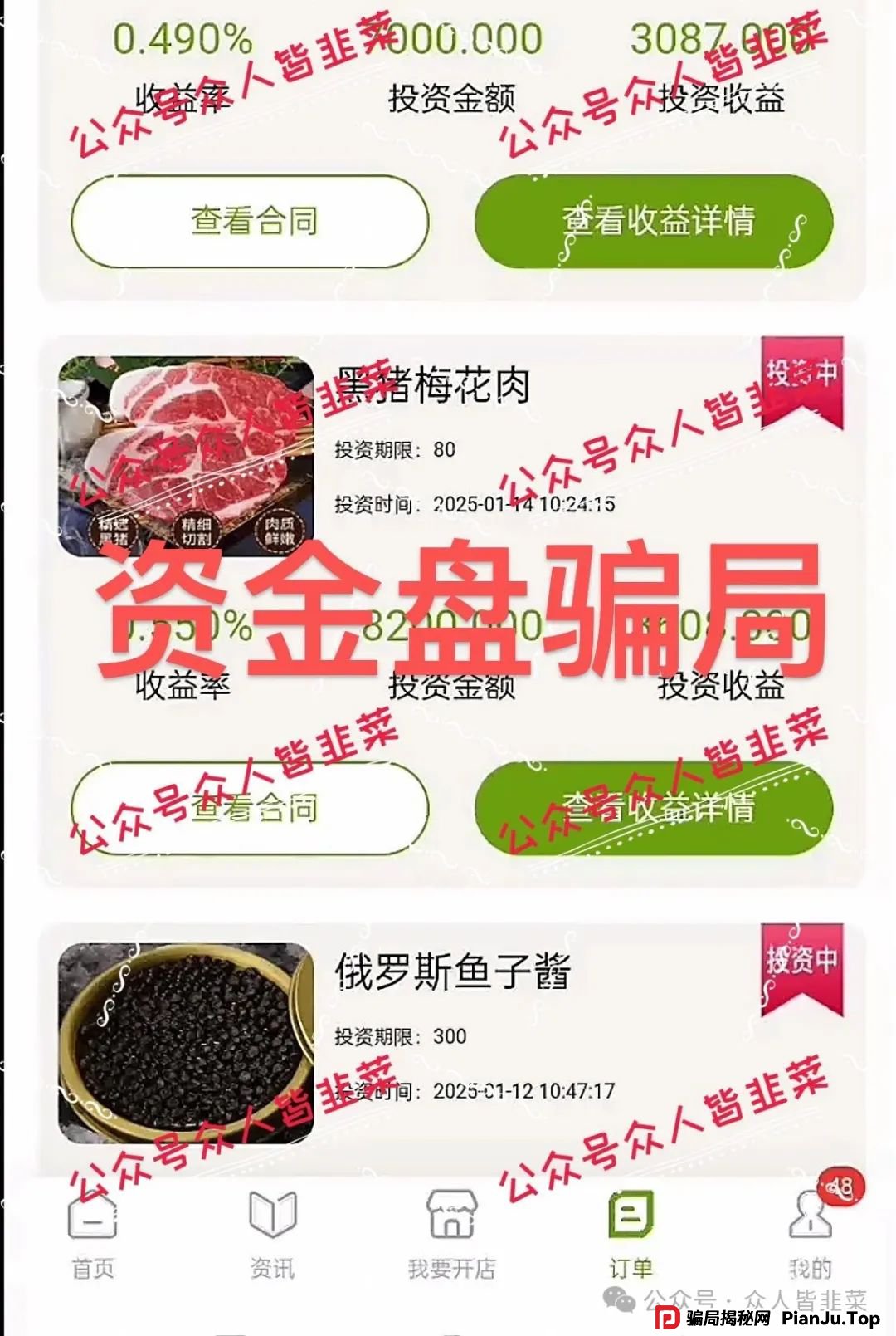 “曝光！福和优选，赫伯罗特航运，oneca，东方领投集团这些都是诈骗资金盘项目，千万别上当！