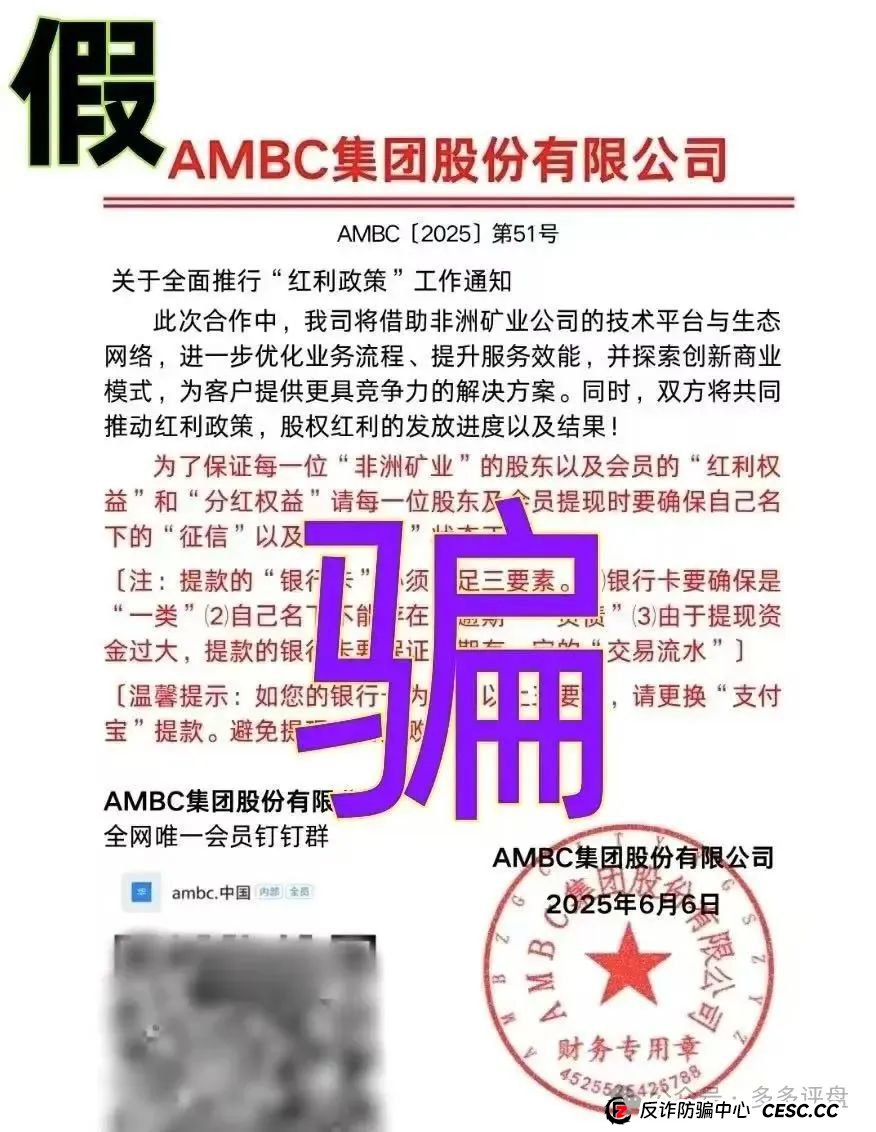 【ABMC】诈骗团伙重操旧业！！！你还会被骗吗？