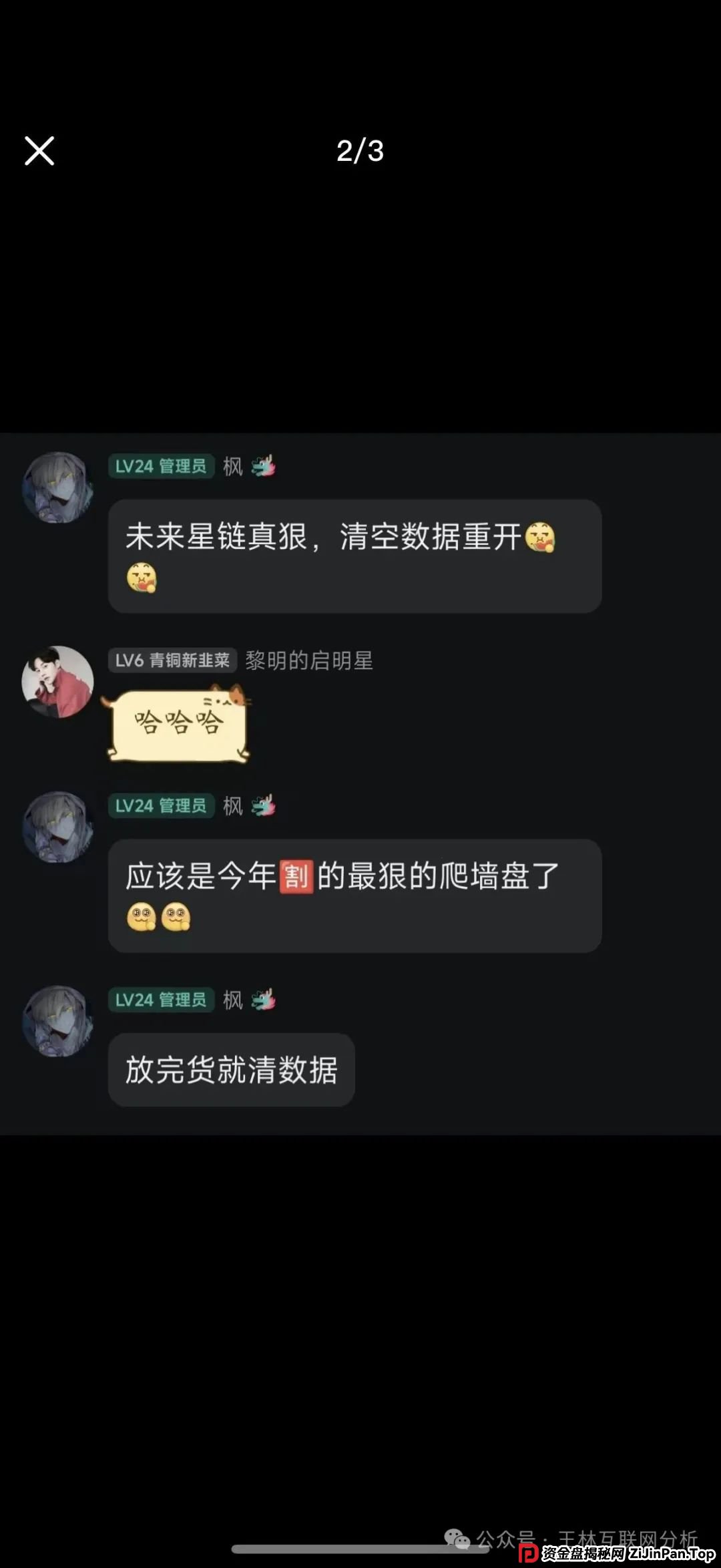 6月17日：最新资金盘项目曝光，诈骗团伙大量圈钱，未来星链（共创空间），瑞茂商会，东方领投（领投集团）即将关网跑路！