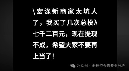 曝光【宏涤洗衣】表面看是开洗衣店,实际上玩的还是资金盘那套老把戏!!! 曝光【宏涤洗衣】表面看是开洗衣店,实际上玩的还是资金盘那套老把戏!!!