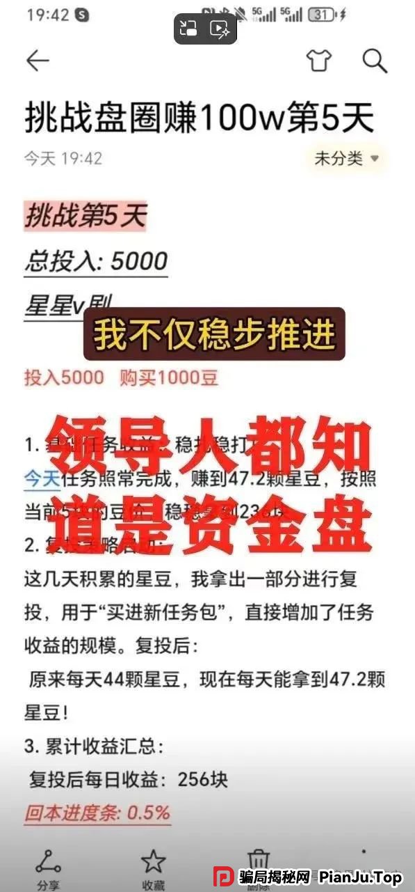 揭秘！ 星星V剧：短剧外衣下的传销陷阱，参与者血本无归！远离！