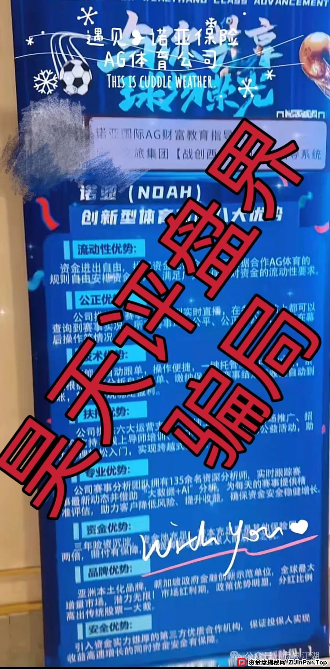 诺亚球险(AG体育)跟单类资金盘骗局,操盘手圈钱过千万,高度预警,即将崩盘跑路! 诺亚球险(AG体育)跟单类资金盘骗局,操盘手圈钱过千万,高度预警,即将崩盘跑路!