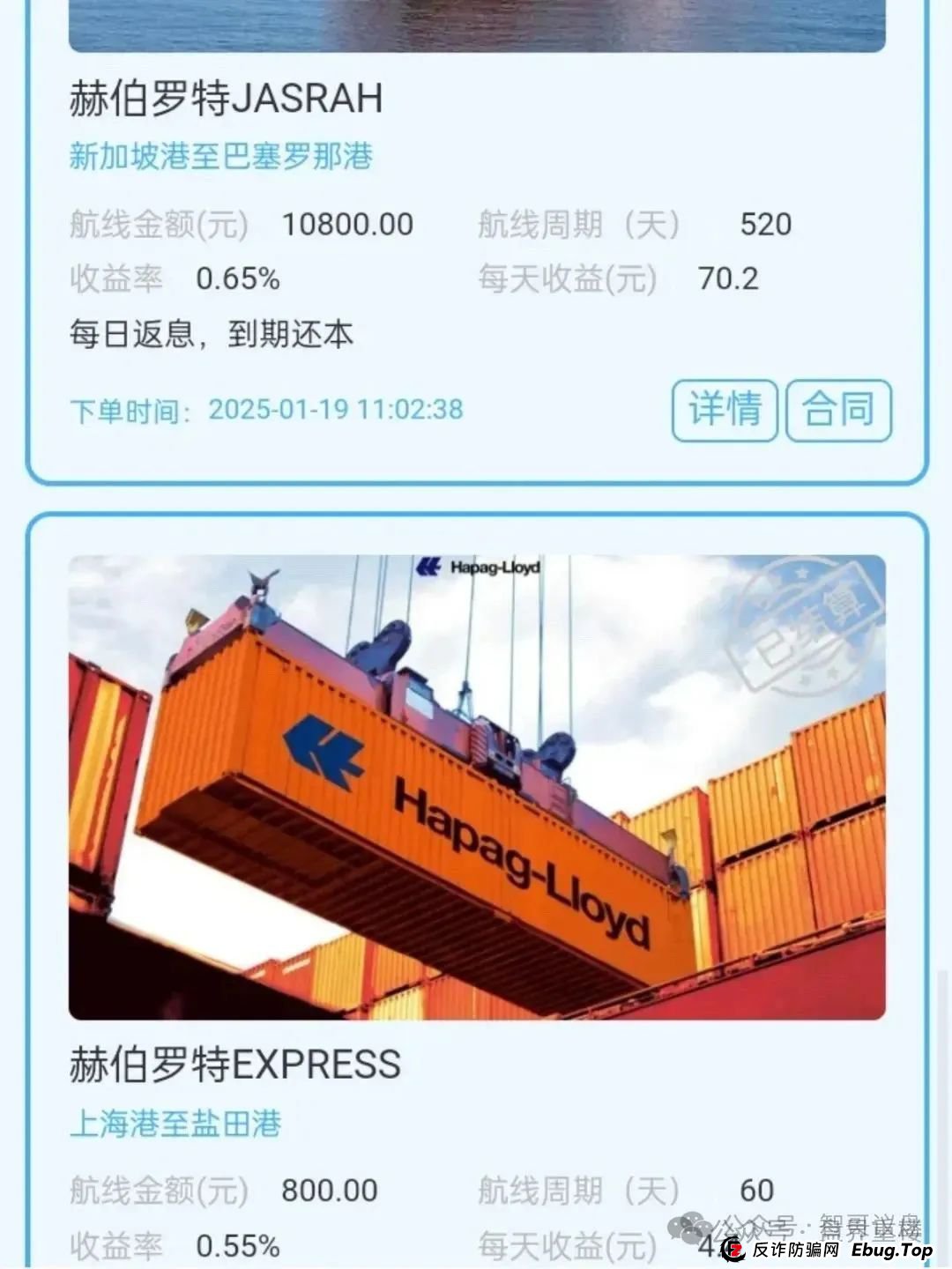 赫伯罗特航运分红类资金盘骗局，泡沫较大，快速撤离！