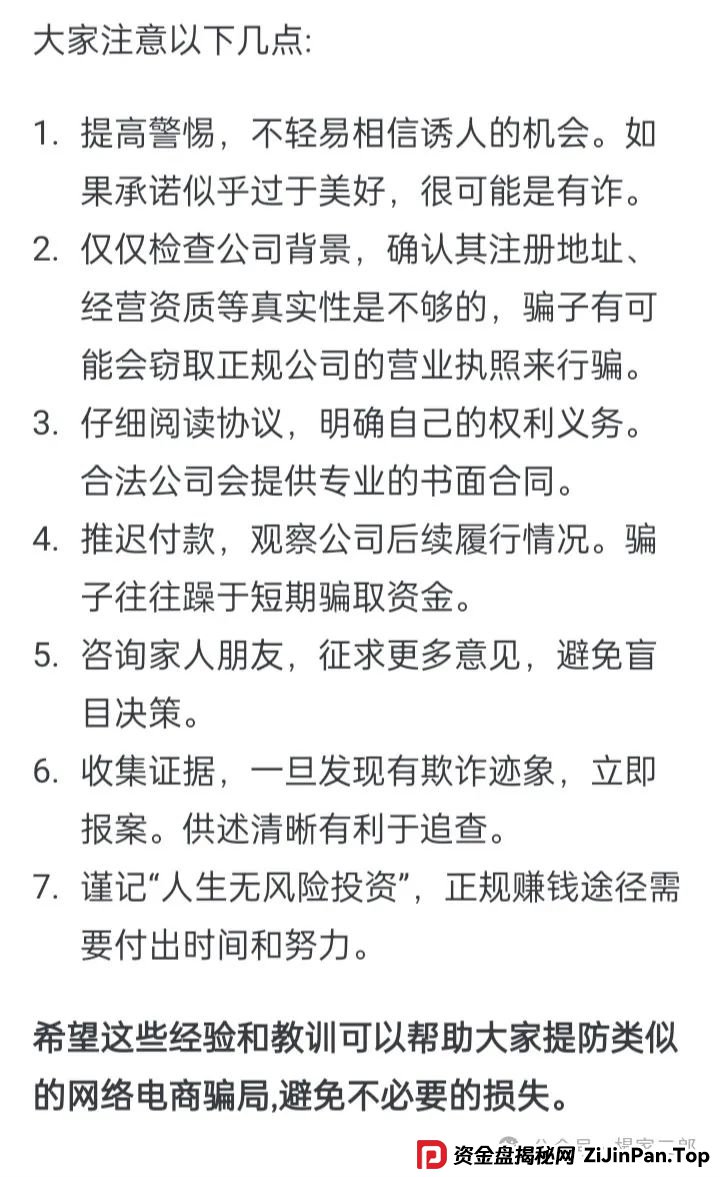 迪斯康特链商圈靠谱吗？今日曝光＂迪斯康特＂跨境电商资金盘骗局！