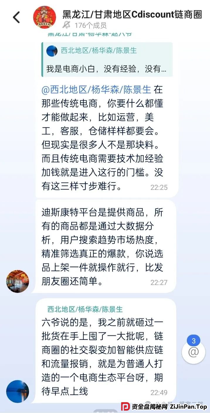迪斯康特链商圈靠谱吗？今日曝光＂迪斯康特＂跨境电商资金盘骗局！