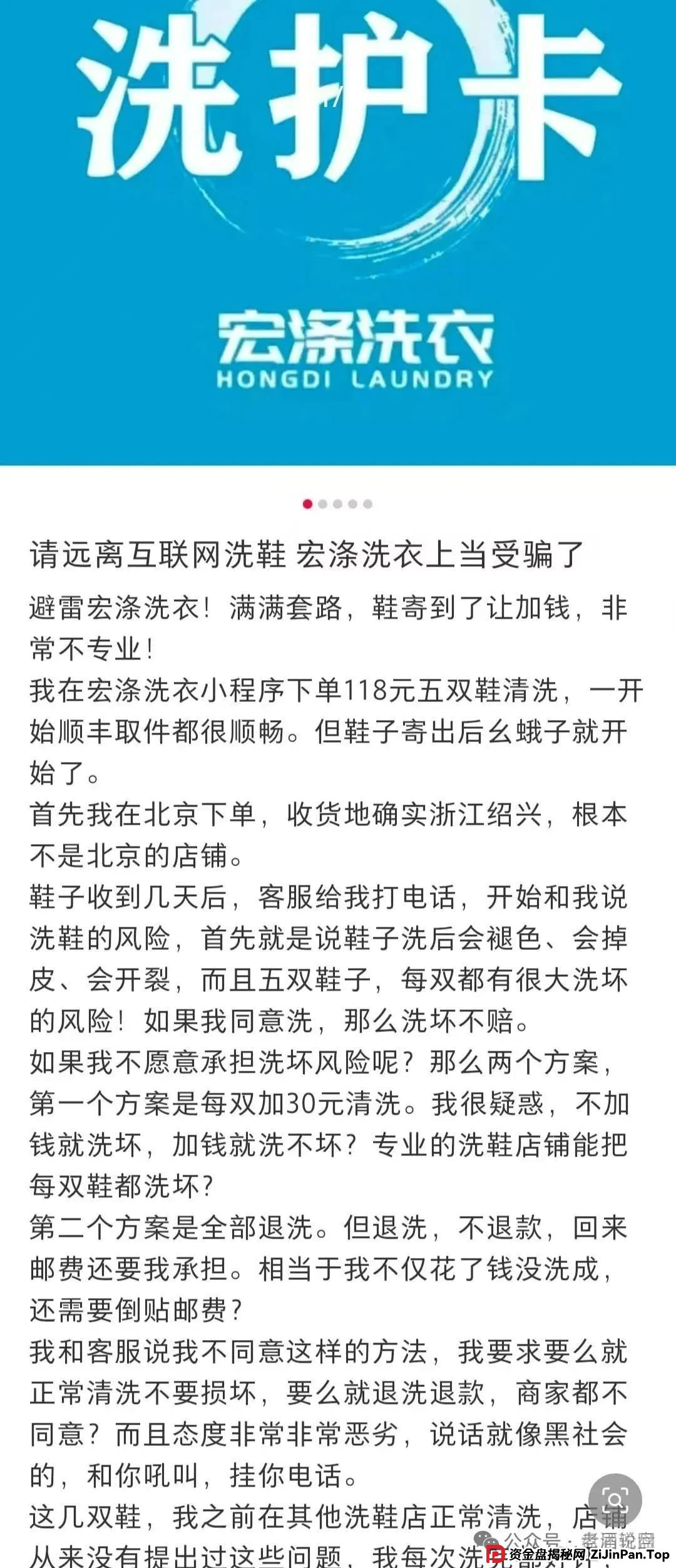 曝光：【宏涤洗衣】实为 “资金盘”，疯狂拉人头后，三十万会员正踩在 “爆雷” 边缘