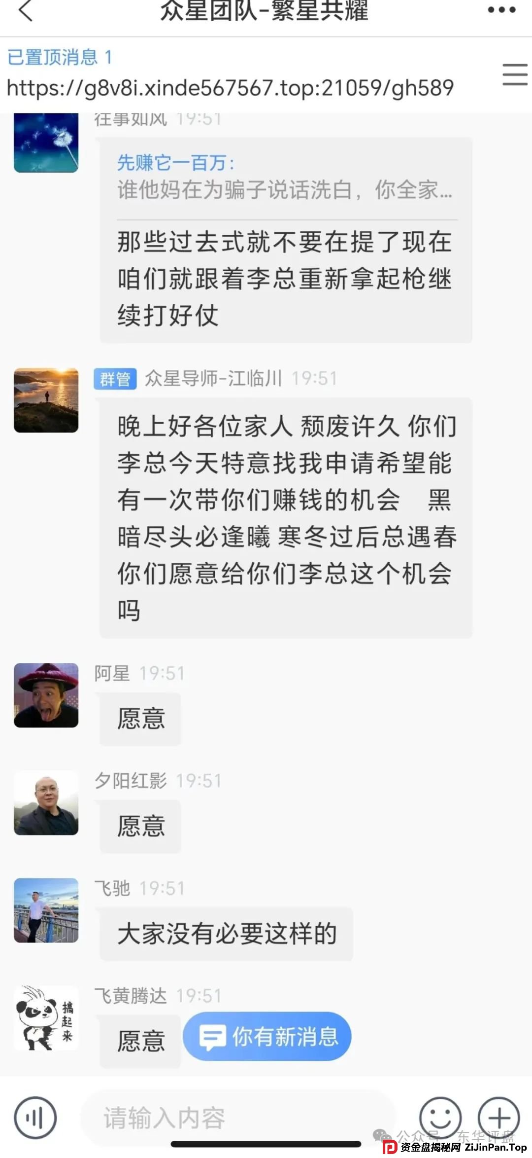 信德彩票(众星团队)彩票跟单类资金盘骗局,操盘手江临川圈钱几千万,已经开始单割,高度预警,即将崩盘跑路! 信德彩票(众星团队)彩票跟单类资金盘骗局,操盘手江临川圈钱几千万,已经开始单割,高度预警,即将崩盘跑路!