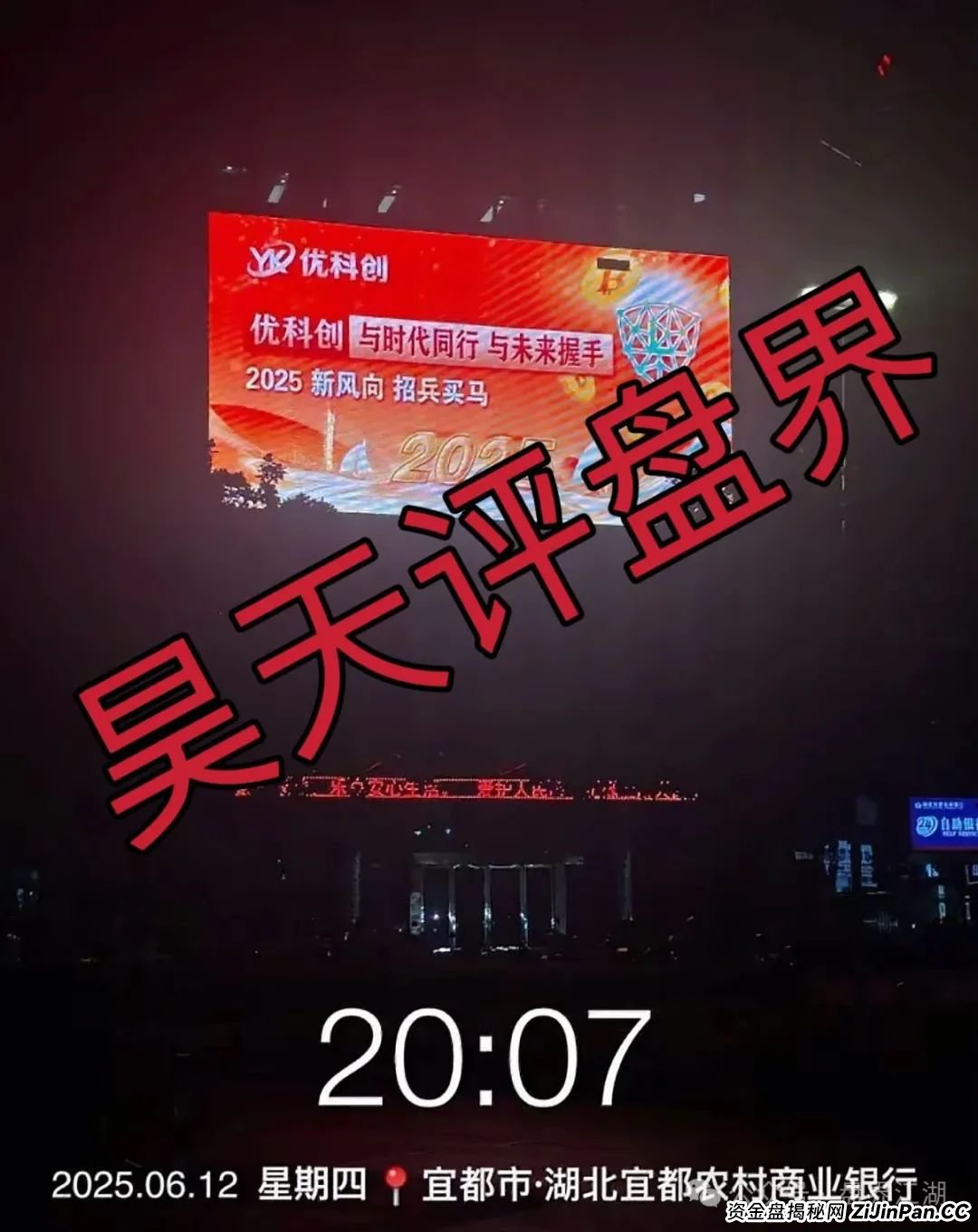 优科创资本有限公司所谓的LDC利鼎交易所合约类跟单就是个资金盘骗局，已经有会员被单割，昊天高度预警，即将崩盘跑路！